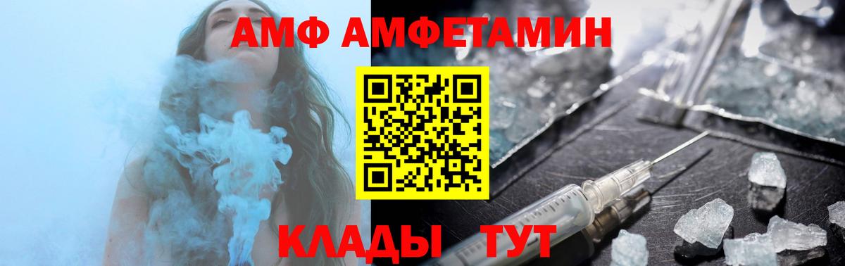 АМФ Розовый Кострома