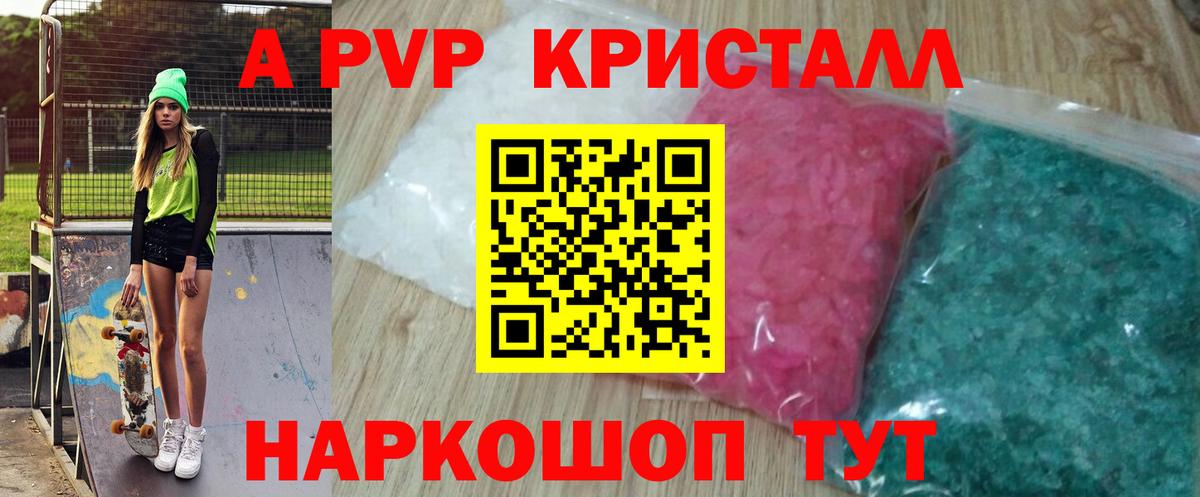 А ПВП кристаллы Кострома