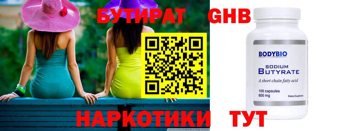 БУТИРАТ BDO  Вход с VPN  Кострома 