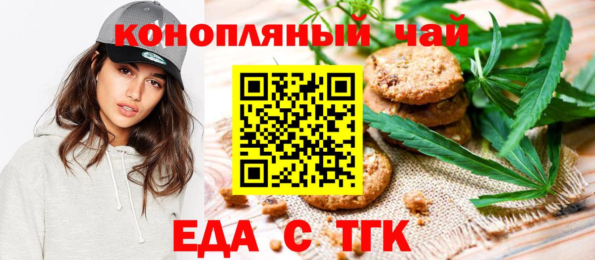 Печенье с ТГК марихуана  Вход с VPN  Кострома 
