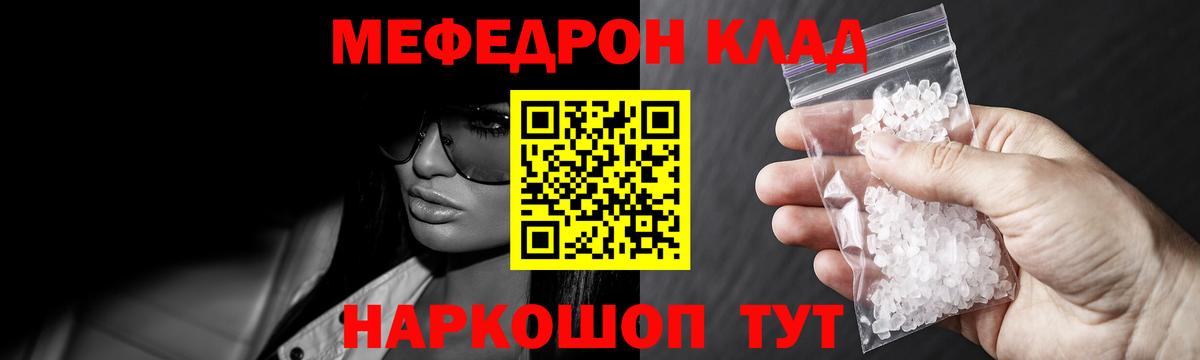 Мефедрон кристаллы Кострома
